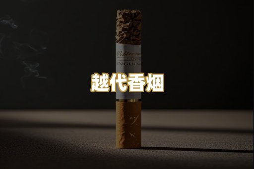 外烟爆珠